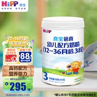 喜宝（HiPP）喜宝倍喜幼儿配方奶粉3段（12-36月龄适用）800g罐装