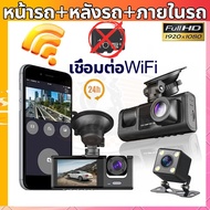 กล้องติดรถยนต์ แดชแคม Full HD 1080P การบันทึกเต็มความกว้าง 360° กล้อง 3 ตัว การเชื่อมต่ออัจฉริยะกับ 