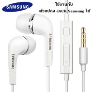 หูฟัง ยี่ห้อซัมซุง Samsung แท้ Ear-Bud อย่างดี แท้แกะกล่อง ตระกูล A-J ของแท้ 100% การันตีเสียงดีมาก