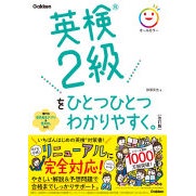 Eiken Grade 2 Made Easy Step by Step. Revised Edition