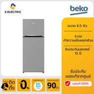 BEKO ตู้เย็น 2 ประตู รุ่น RDNT200I50S ขนาด 6.5 คิว ระบบทำความเย็นแยกส่วน NeoFrost™ ช่วยให้กลิ่นอาหาร