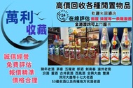 香港多家門店高價求：陳年老酒  茅臺  五糧液  郎酒  劍南春  瀘州老窖  汾酒  董酒  古井貢酒  西鳳酒  全興大曲  雙溝  洋河大曲等十七大名酒  53優名酒以及各種地方名酒老酒 等，歡