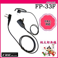 イヤホンマイク FP-33F エフアールシー F.R.C.