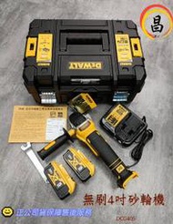 日昌五金含稅 正公司貨有保固 DEWALT 得偉 20V 無刷4吋砂輪機 DCG405B DCG405P2 DCG405