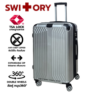 SWITORY พร้อมส่งในไทย กระเป๋าเดินทาง รุ่น Anti30 ซิปกันกรีด ซิปขยาย TSA LOCK ไซส์ 20นิ้ว 25นิ้ว 30นิ้ว ทนๆ น้ำหนักเบา ขยายได้ กันขโมย