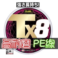 Super Wear-Resistant Japan DUEL Tx8 5 Colors PE Line Strong T Raw Silk Soft Not Easy To Lint Lure Bu