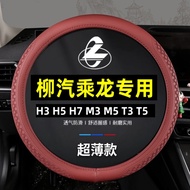 Dongfeng Liu Auto New Chenglong M3 H5VH7H5H6T7T5L3 Special Truck Tractor Leather Steering Wheel Cove