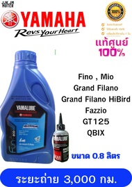 น้ำมันเครื่อง YAMAHA กึ่งสังเคราะห์ 10W-40 BLUE CORE (0.8ลิตร)แท้ศูนย์ 100% สำหรับรถออโต้ Grand Filano Fino115 Fino125 GT125 Fazzio Qbix Fino Mio