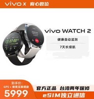 台灣保修｜宥心數位電競｜VIVO Watch 2 eSIM獨立通信多功能健康智慧手錶