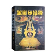Treasure Seal Sutra Release/Wu Xinru/Tang Mi Dong Mi Everything Tathagata Heart Secret Whole Body Re