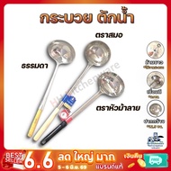 Ladle With Handle 5 Inches Width 13 Cm. Long Plain Anchor Brand Zebra