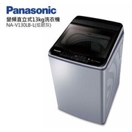 PANASONIC 國際牌【 NA-V130LB 】13kg變頻直立式洗衣機