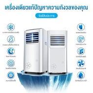 Thai Electric แอร์เคลื่อนที่9000 btu แอร์บ้านเล็ก Air Conditioner Media Air Mobile เย็นเร็ว แอร์เคลื