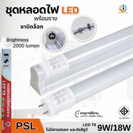 หลอดไฟ LED T8 หลอดสั้น/ยาวพร้อมราง 9W 18W ไฟเข้า2ด้าน หลอดนีออนแอลอีดี ขั้วสีขาว แสงสีขาว