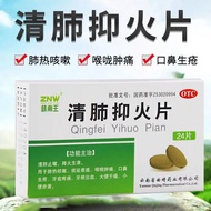 Qingyang and fire tablets lower the fire 24 tablets, gunpowd清肺抑火片降火24片下火药肺火清肺燥热出牙血牙痛咽痛清热尿黄2.25