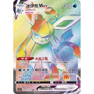 Pokémon Ptcg Simplified Authentic Card 6.0 Cs4ac-167 Glaceon Vmax Hr