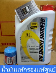 น้ำมันเครื่องสังเคราะห์100%Hondaแท้ 0W20 TYPE 2.0  4ลิตร +กรองเเท้+แหวน GENUINE ENGINE OIL FULL SYNT