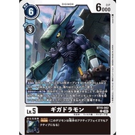 DIGIMON CARD Gigadramon (BT15-062) common BT15