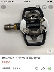 SHIMANO XTR PD-M985 登山車卡踏