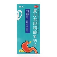 Xiren Compound Gentian Sodium Bicarbonate Tablets 24 Tablets/Box Compound Gentian Sodium Bicarbonate