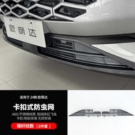 2024 Chery OMODA 5 ตาข่ายกันแมลง ตาข่ายป้องกันแมลง ตาข่าย ตะแกรงหิน การป้องกันหัวเข็มขัด ตาข่ายกล่อง