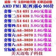 FM1 X4 631 638 641 651 A6 3650 3670 A8-3820 3850 3870CPU散片