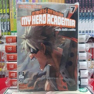 หนังสือการ์ตูน MY HERO ACADEMIA มายฮีโร่ อคาเดเมีย  เล่มที่ 7