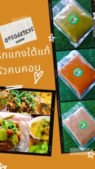 พริกแกงส้ม พริกแกงเหลือง เครื่องแกงส้ม แกงส้มใต้ เครื่องแกงเหลือง เครื่องแกงส้มนครศรี พริกแกงใต้แท้น