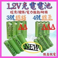 【誠泰電腦】綠標 1.2V 4號充電電池 鎳氫 充電電池 電池 此為1顆價格 完全替代BTY