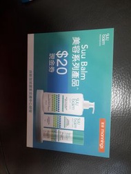 Suu balm萬寧20元券