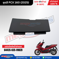 ชุดสีทั้งคัน ฮอนด้า พีซีเอ็กซ์ Honda PCX 160 2025 แดง-ดำ(ด้าน)  R-397C ล้อแม็ก-ดิสก์เบรกหน้า-หลังABS