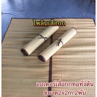 2-Fold Mat Size 2x2m. 6.5 Feet Natural Color