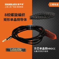 Labkable/樂機寶HROCC螺旋方芯單晶銅HD650耳機升級線 圓聲帶行貨
