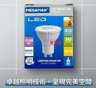 3級能源效益標籤 1pcs 柔白光 GU10 4.2W = 50W LED 4000k LR057042 4.2W LED (50W) PAR16 36d 曼佳美 Megaman