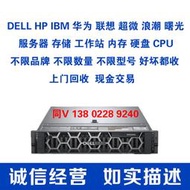 服務器回收華為/戴爾/浪潮/H3C/超微/HP/IBM/曙光服務器回收