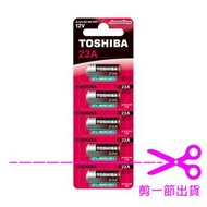 【1粒】東芝鈕型鹼性無汞電池 23A /L1028F/LRV98/MN21/V23GA (12V)  (平行進口)