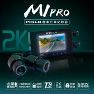 【現貨/贈64G】【飛樂 M1 PRO】2K SONY雙鏡頭60FPS+WDR夜間防眩光技術+WIFI 機車行車記錄器