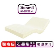 【sonmil乳膠床墊】醫療級床墊_石墨烯健康遠紅外線(吸濕排汗機能)_宿舍床墊學生床墊  單人床墊 雙人床墊