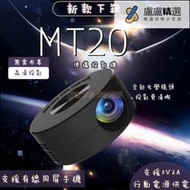 小型家用投影機便攜臥室迷你便攜式寢室投上高畫質學生宿舍電影有線手機同屏連接掌上投影機MT20