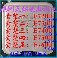 酷睿2雙核 E7300 CPU 2.66G另售E7400 E7500 E7200 E7600CPU