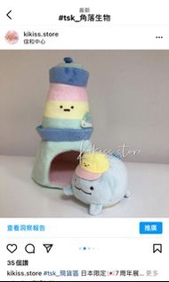 ［現貨］日本🇯🇵7周年展角落生物恐龍手玉連塔屋