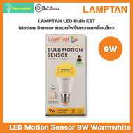 LAMPTAN หลอดไฟตรวจจับความเคลื่อนไหว LED Motion Sensor 9W E27