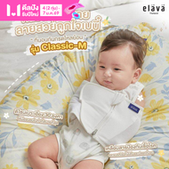 Elava ที่นอนเด็กกันกรดไหลย้อน ที่นอนกันแหวะนม รุ่น Classic-M