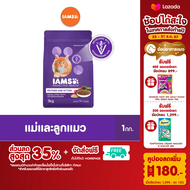 IAMS โปรแอคทีฟ เฮลท์ อาหารเม็ดแมว สูตรแม่และลูกแมว 1 กก.