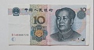 第五版人民幣10元（1999年）一張原裝上品VF（BI46988729）