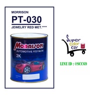 (PT-030) สีพ่นรถยนต์ มอร์ริสัน Morrison 2K -Jewelry Red Met. 030  - Isuzu - ขนาดบรรจุ 1 ลิตร