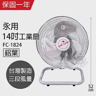 【永用】14吋擺頭鋁葉工業桌扇/工業扇/電風扇/電扇/風扇 FC-1824 台灣製造