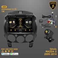 Lamborghini จอ android 9 นิ้ว ใช้สำหรับ MAZDA 2 2007-2014 Apple CarPlay Androidสามารถแบ่ง เล่นได้ 2 