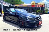 2013年賓士 A250 黑2.0 總代理~空力套件/抬頭顯示器/倒車顯影/中控螢幕/衛星導航/電子手剎/行車記錄器