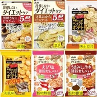 現貨 日本 朝日ASAHI 節食 低卡 代餐 黑糖/豆乳餅乾 淡風味/穀物鮮蝦/穀物醬油 快速寄出